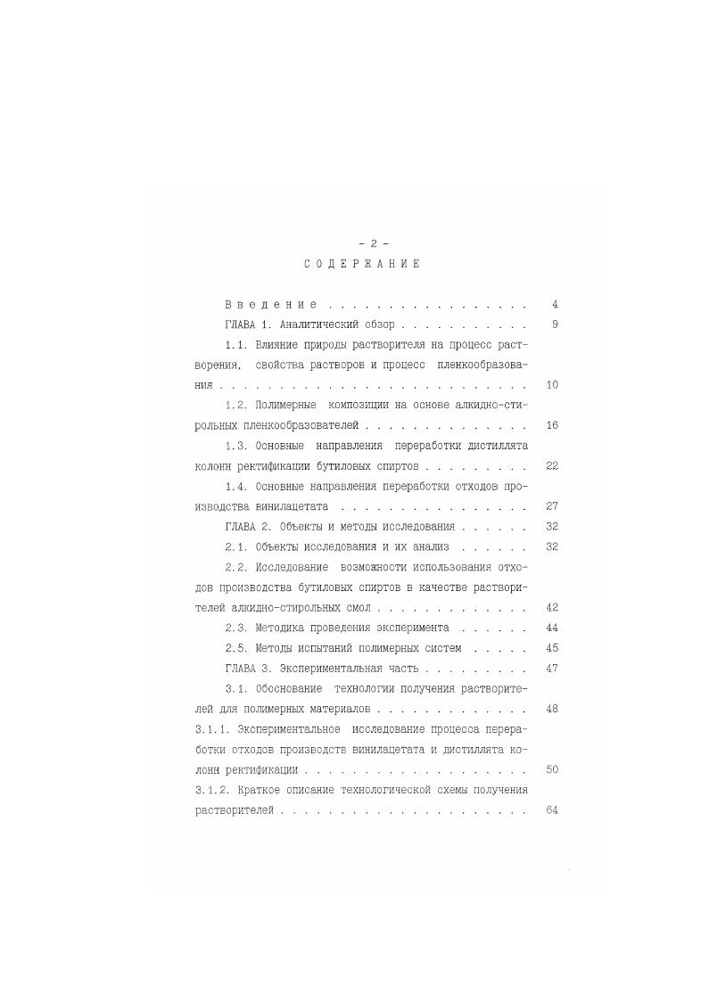 "1.2. Полимерные композиции на основе алкидностирольных пленкообразователей 