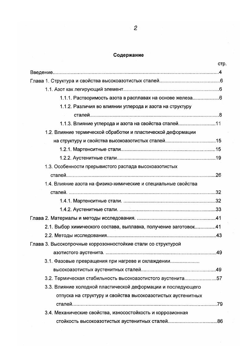 "1.1.1. Растворимость азота в расплавах на основе железа.