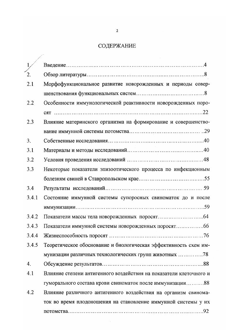 "Положения, выносимые на защиту