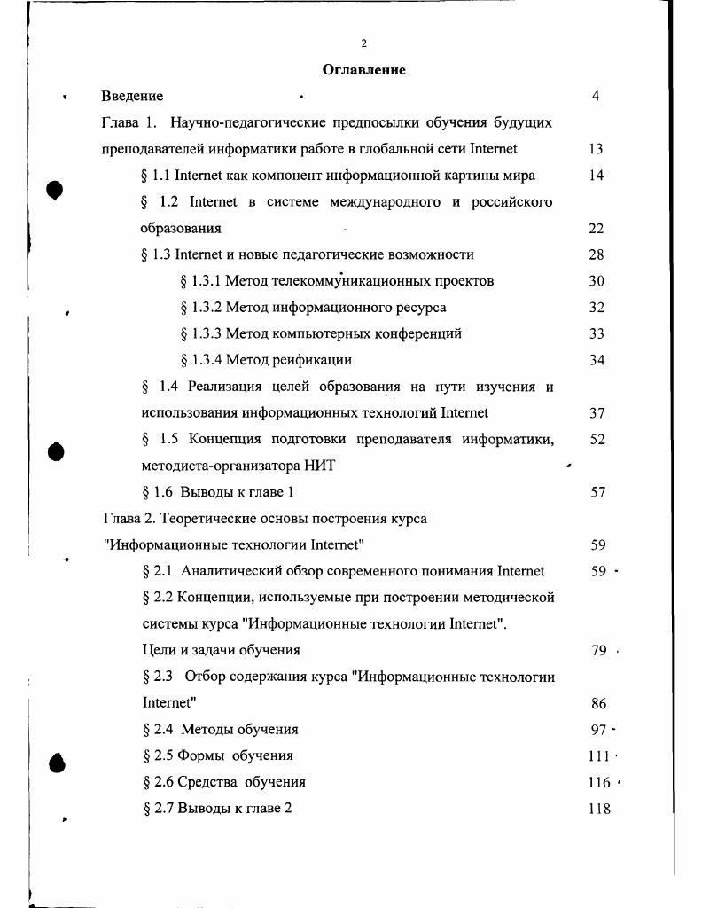 " 1.3 1тегпе1 и новые педагогические ВОЗМОЖНОСТИ