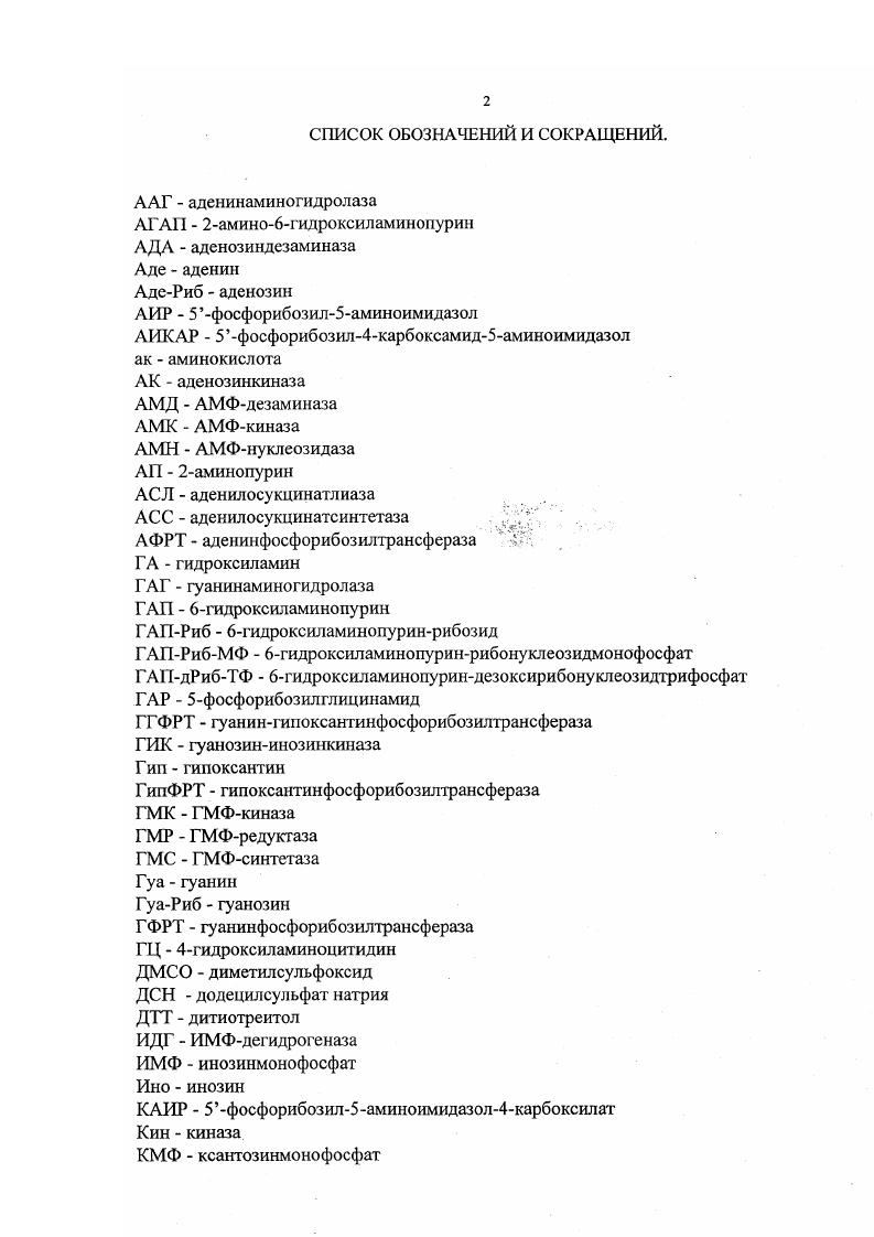 "АФРТ аденинфосфорибозилтрансфсраза 