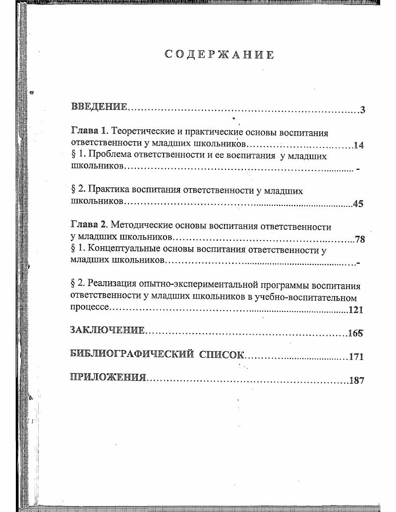 "Глава 1. Теоретические и практические основы воспитания