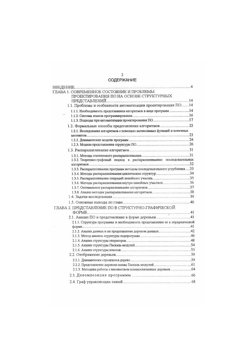 "1.1. Проблемы и особенности автоматизации проектирования ПО