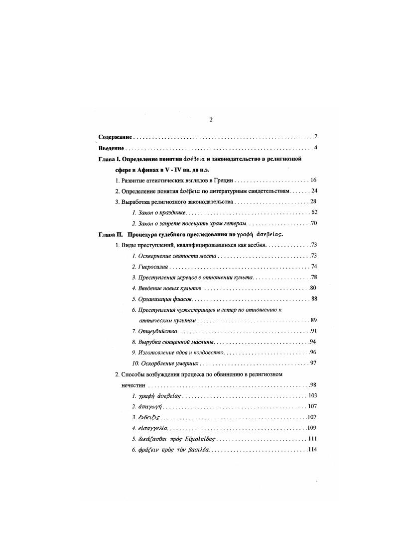"1. Развитие атеистических взглядов в Греции