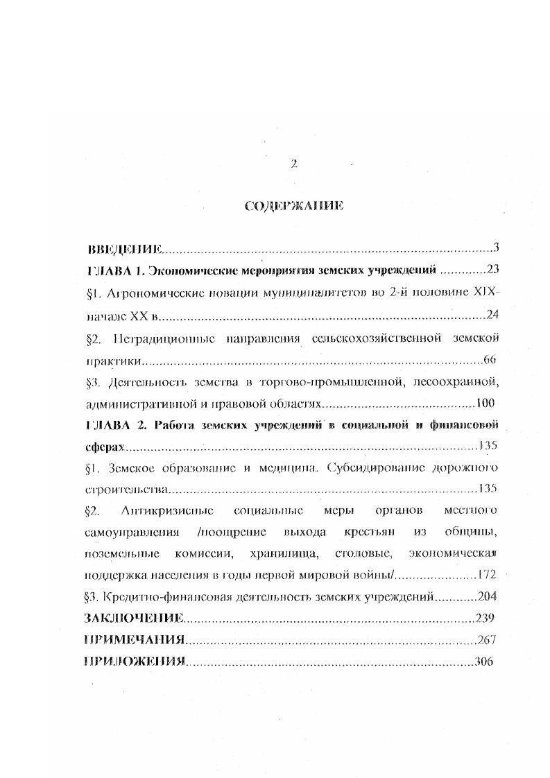 "ГЛАВА I. Экономические мероприятия земских учреждений