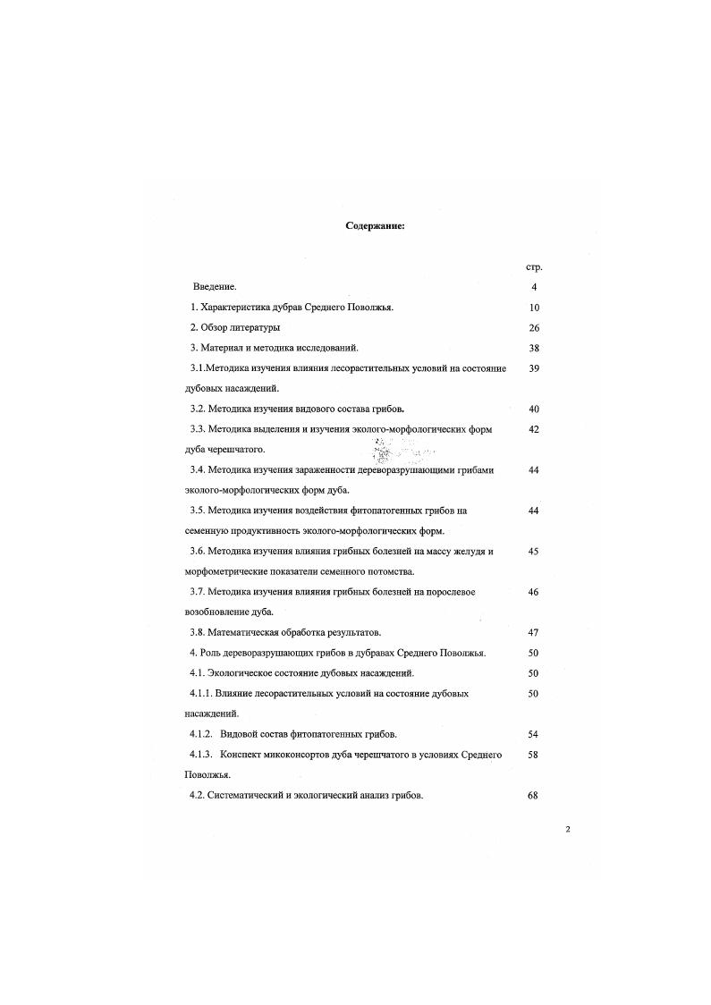 "1. Характерисгика дубрав Среднего Поволжья. 