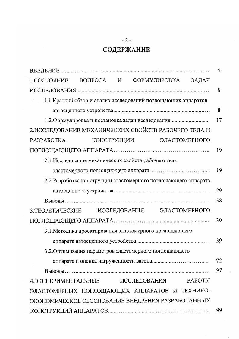 "1.СОСТОЯНИЕ ВОПРОСА И ФОРМУЛИРОВКА ЗАДАЧ ИССЛЕДОВАНИЯ