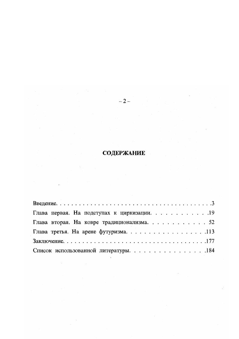 "Глава первая. На подступах к циркизации.