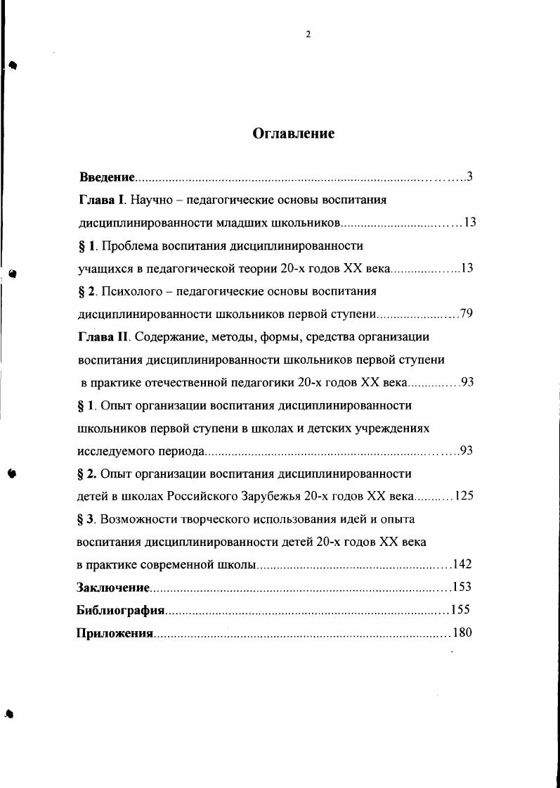 "Глава I. Научно  педагогические основы воспитания