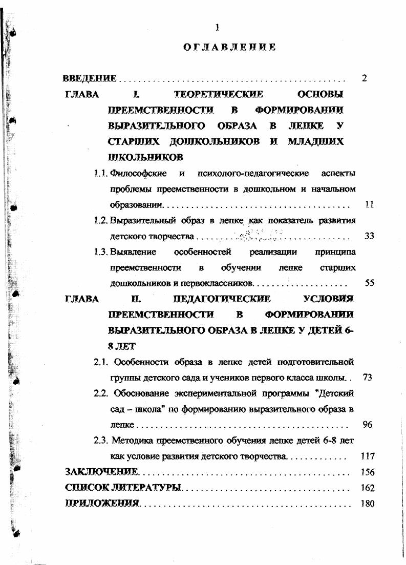 "1.2. Выразительный образ в лепке как показатель развития детского творчества.,   