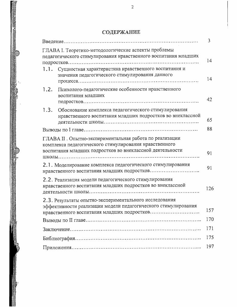 "1.2. Психологопедагогические особенности нравственного воспитания младших