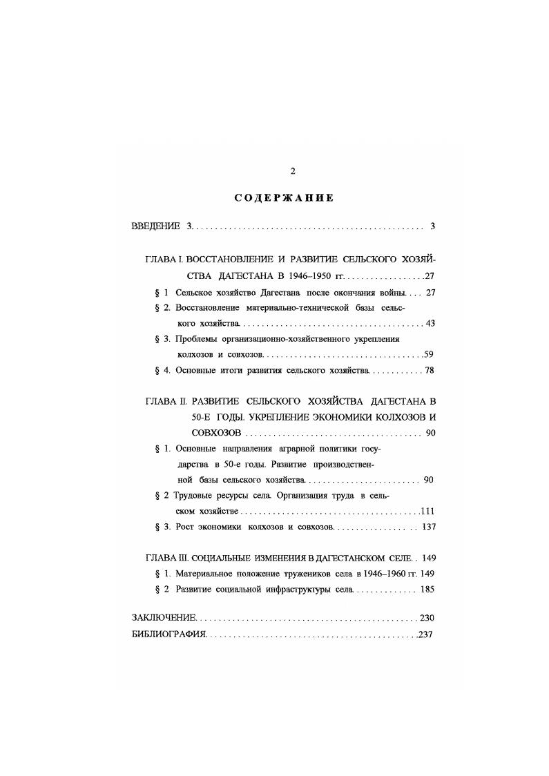"ГЛАВА I. ВОССТАНОВЛЕНИЕ И РАЗВИТИЕ СЕЛЬСКОГО ХОЗЯЙСТВА ДАГЕСТАНА В  гг