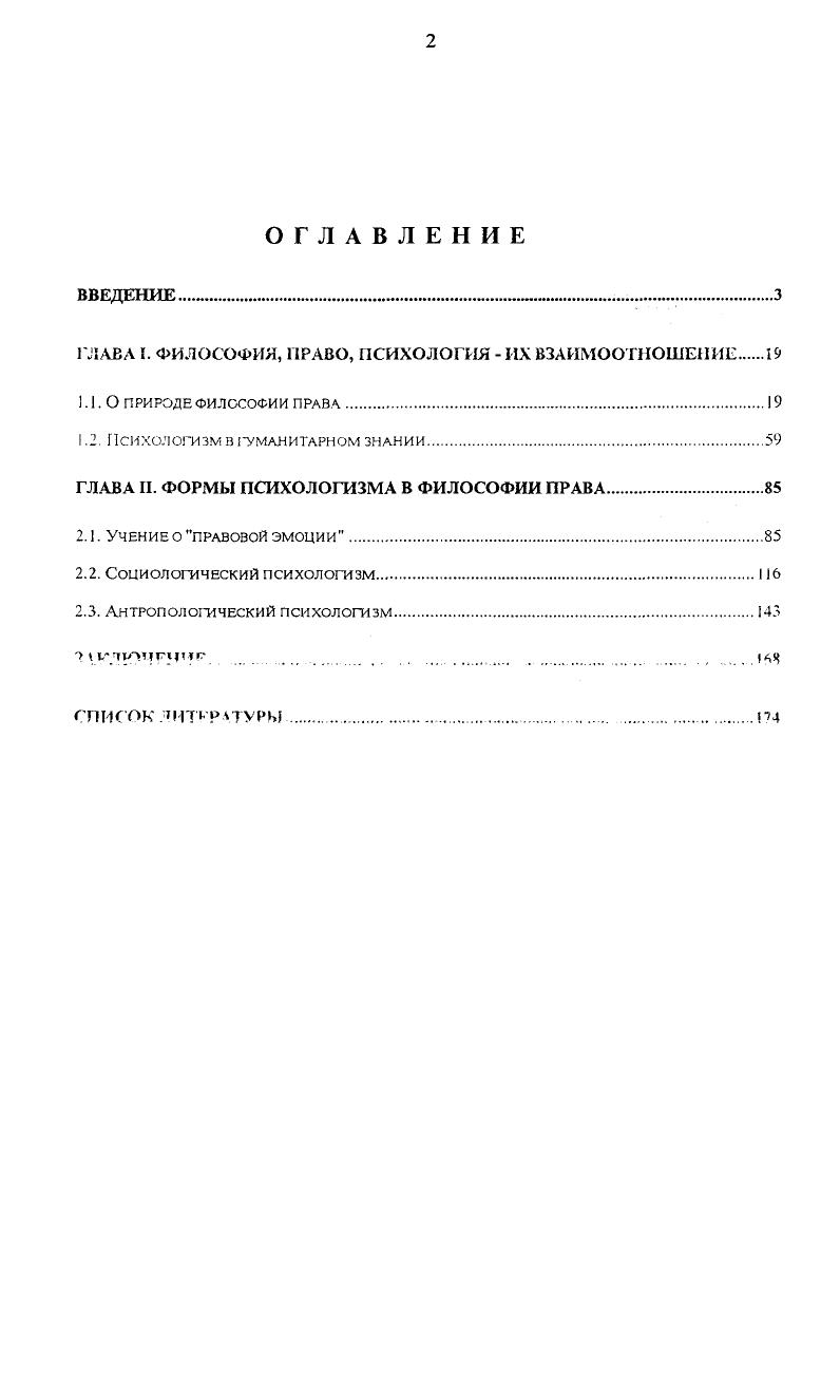 "ГЛАВА I. ФИЛОСОФИЯ, ПРАВО, ПСИХОЛОГИЯ  ИХ ВЗАИМООТНОШЕНИЕ 