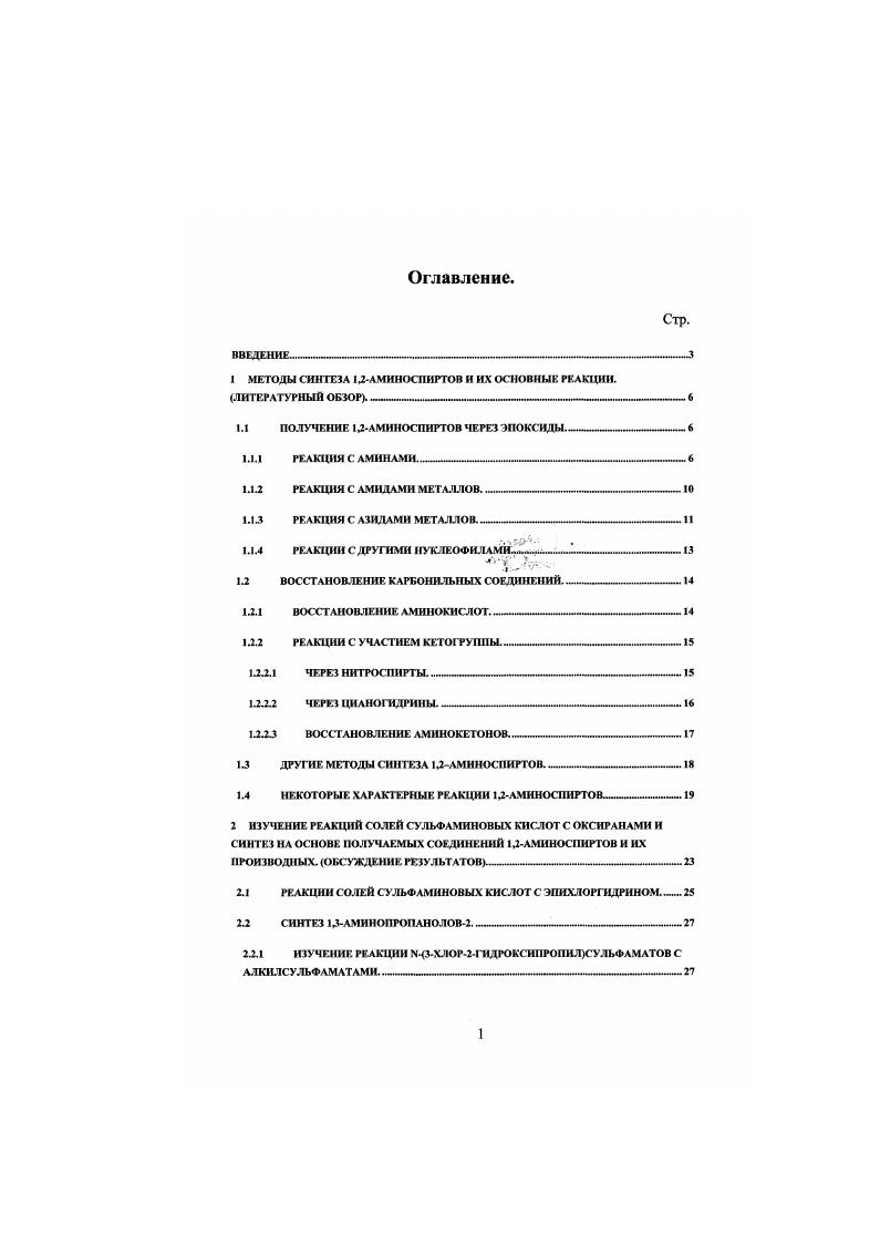 "I МЕТОДЫ СИНТЕЗА 1 ДАМИНО СПИРТОВ И ИХ ОСНОВНЫЕ РЕАКЦИИ. ЛИТЕРАТУРНЫЙ ОБЗОР.