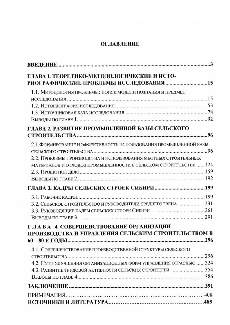 "ГЛАВА ТЕОРЕТИКОМЕТОДОЛОГИЧЕСКИЕ И ИСТОРИОГРАФИЧЕСКИЕ ПРОБЛЕМЫ ИССЛЕДОВАНИЯ
