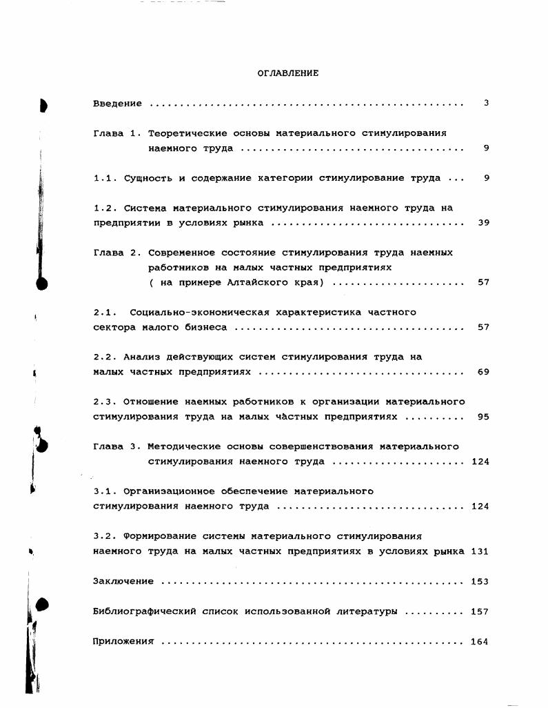 "Глава 1. Теоретические основы материального стимулирования
