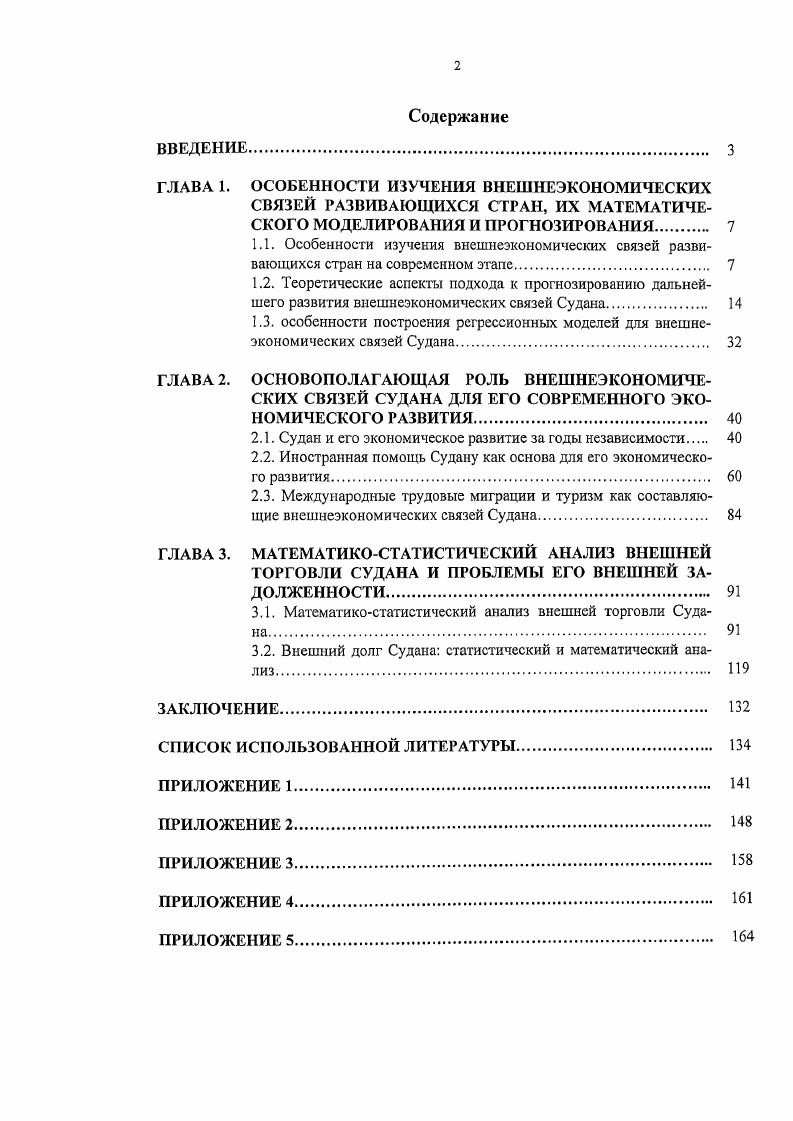 "ГЛАВА 1. ОСОБЕННОСТИ ИЗУЧЕНИЯ ВНЕШНЕЭКОНОМИЧЕСКИХ СВЯЗЕЙ РАЗВИВАЮЩИХСЯ СТРАН,