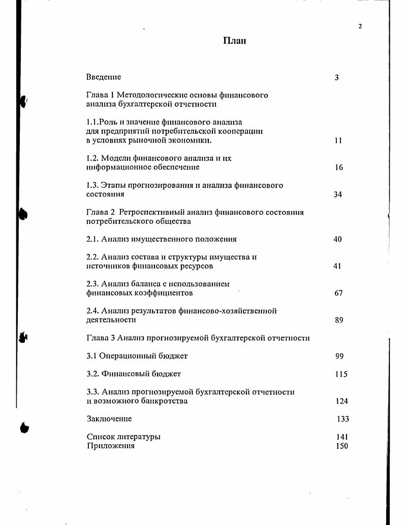 "Глава 1 Методологические основы финансового анализа бухгалтерской отчетности