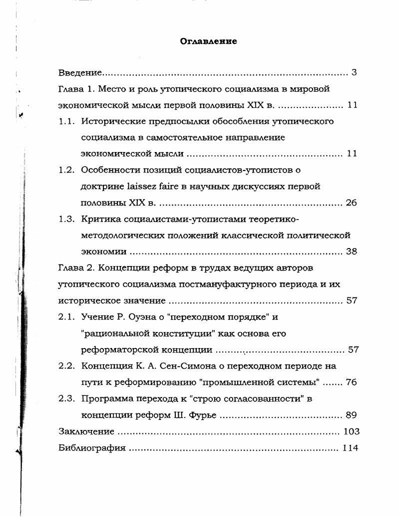 "Глава 1. Место и роль утопического социализма в мировой экономической мысли