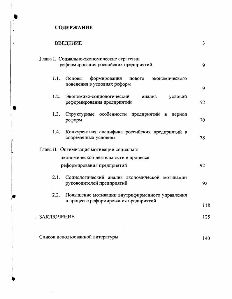 "Глава I. Социальноэкономические стратегии