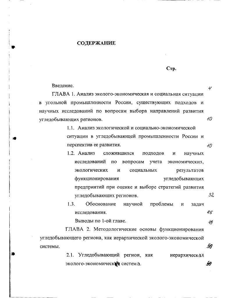 "предприятий при оценке и выборе стратегий развития угледобывающих регионов. 