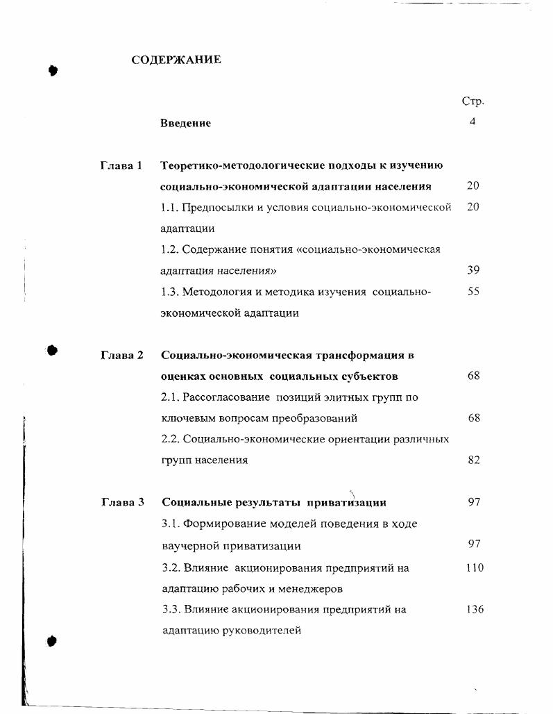 "1.1. Предпосылки и условия социальноэкономической адаптации