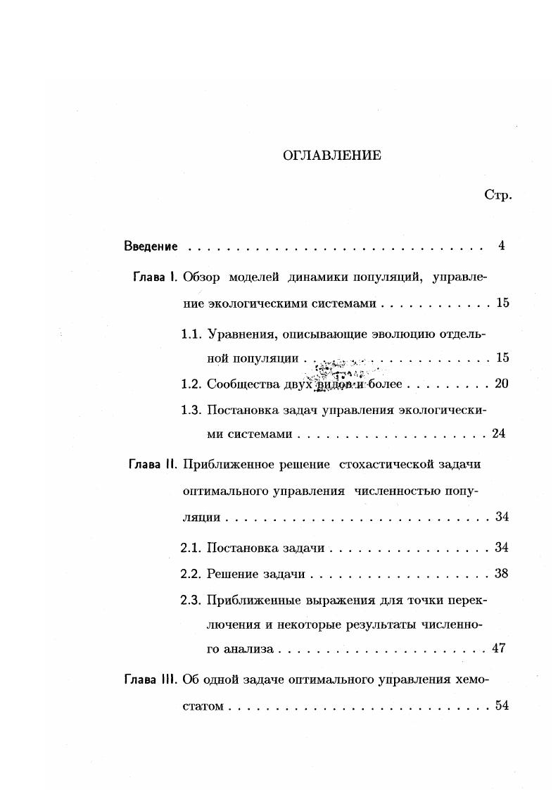 "1.1. Уравнения, описывающие эволюцию отдельной популяции . . 