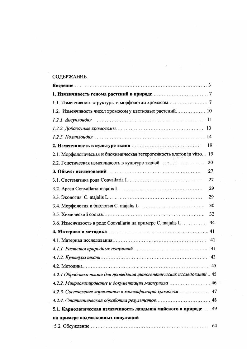 "1. Изменчивость генома растений в природе.