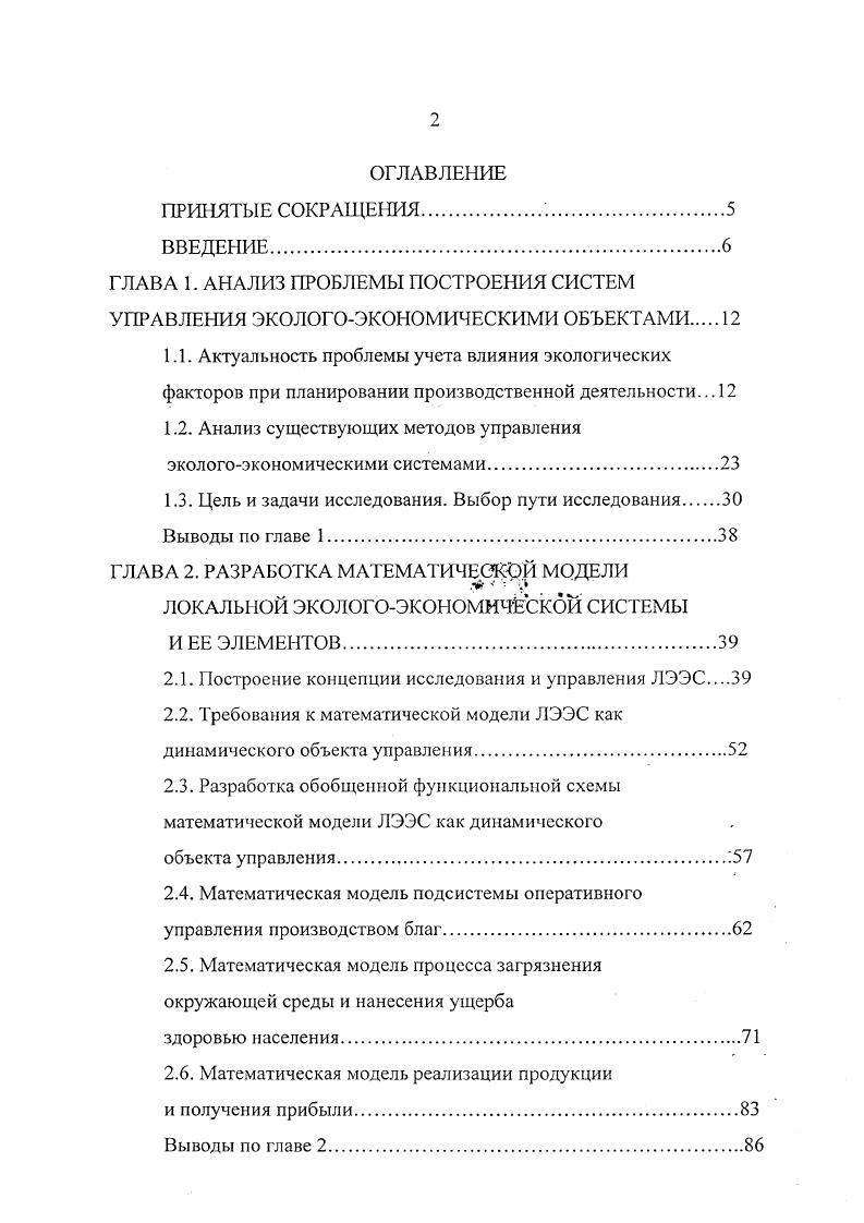 "Проведен анализ свойств ЛЭЭС как сложной