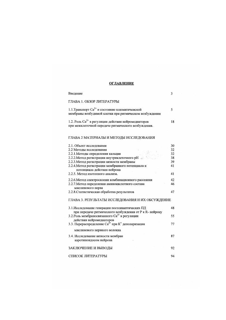 "1.2. Роль Са2 в регуляции действия нейромеднаторов 