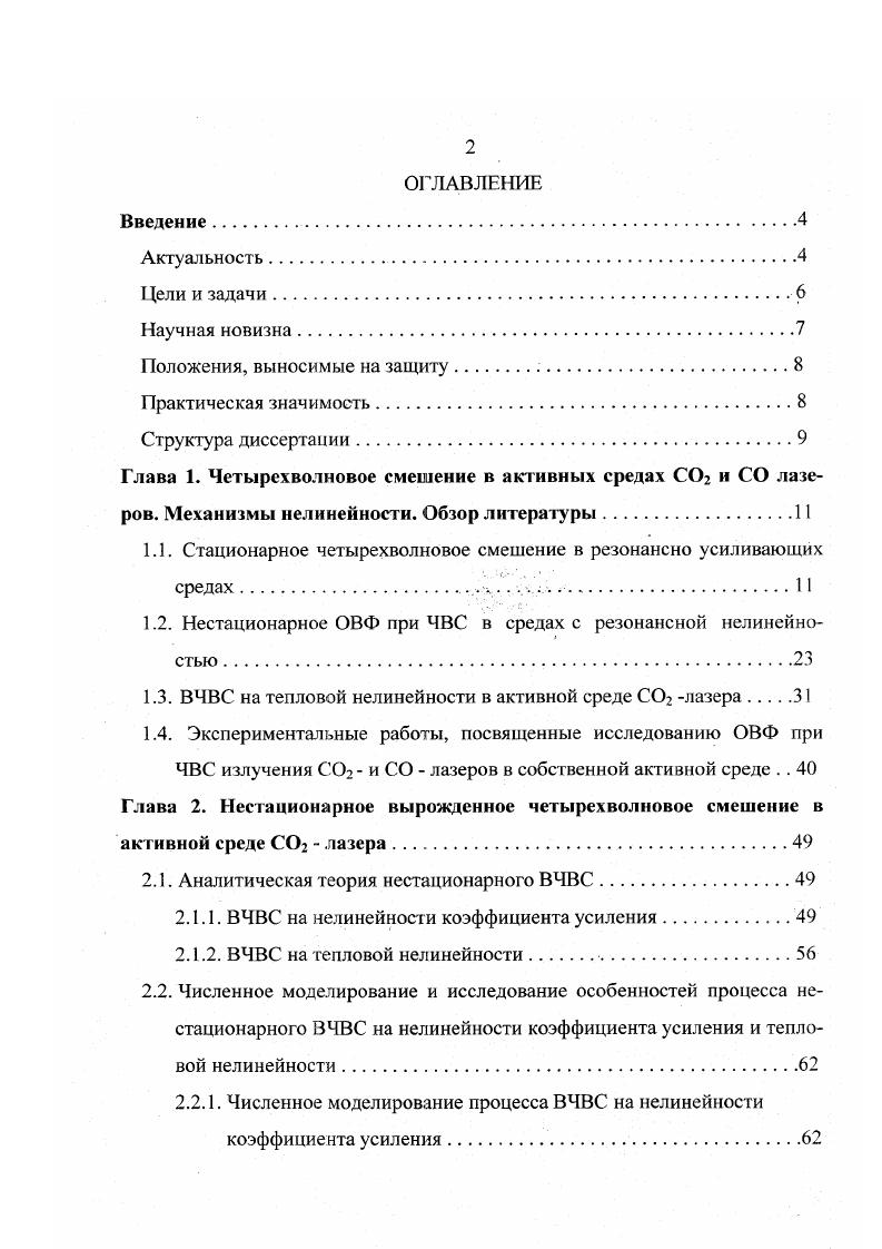 "1.1. Стационарное четырехволновое смешение в резонансно усиливающих средах. ч . .II
