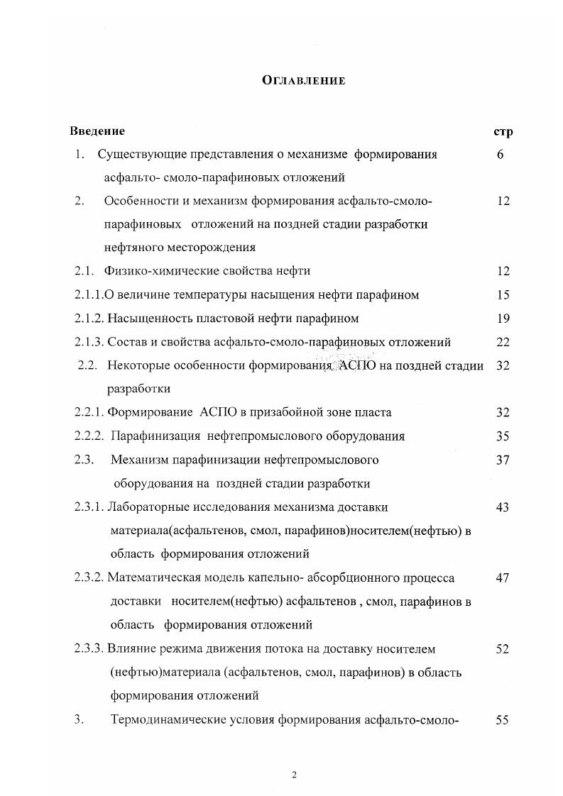 "Величина динамического уровня скважины как фактор влияния 3