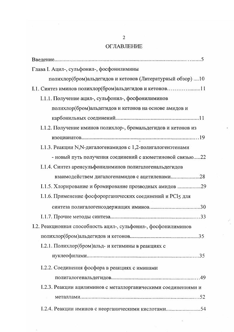 "Глава I. Ацил, сульфонил, фосфонилимины