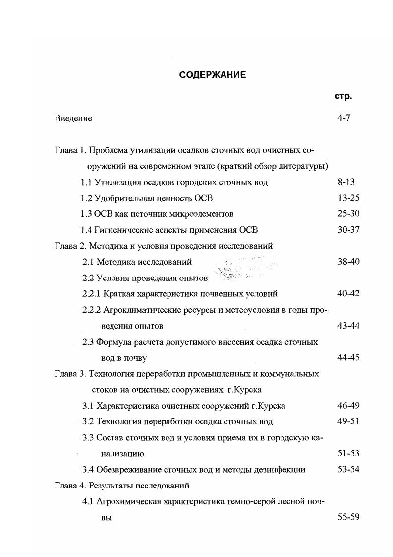 "1.1 Утилизация осадков юродских сточных вод