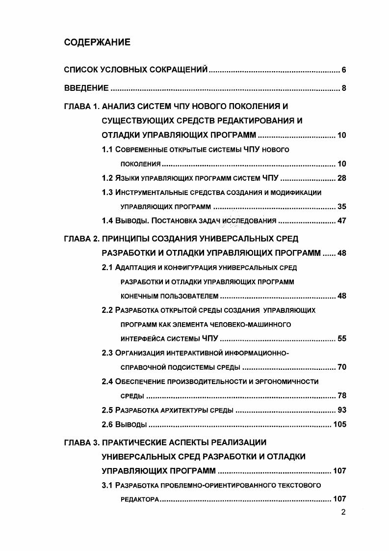 "1.1 Современные открытые системы ЧПУ нового