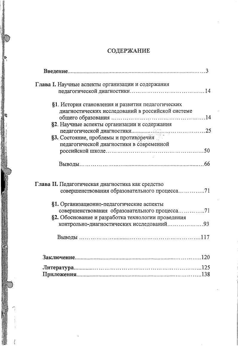 "Г лава I. Научные аспекты организации и содержания