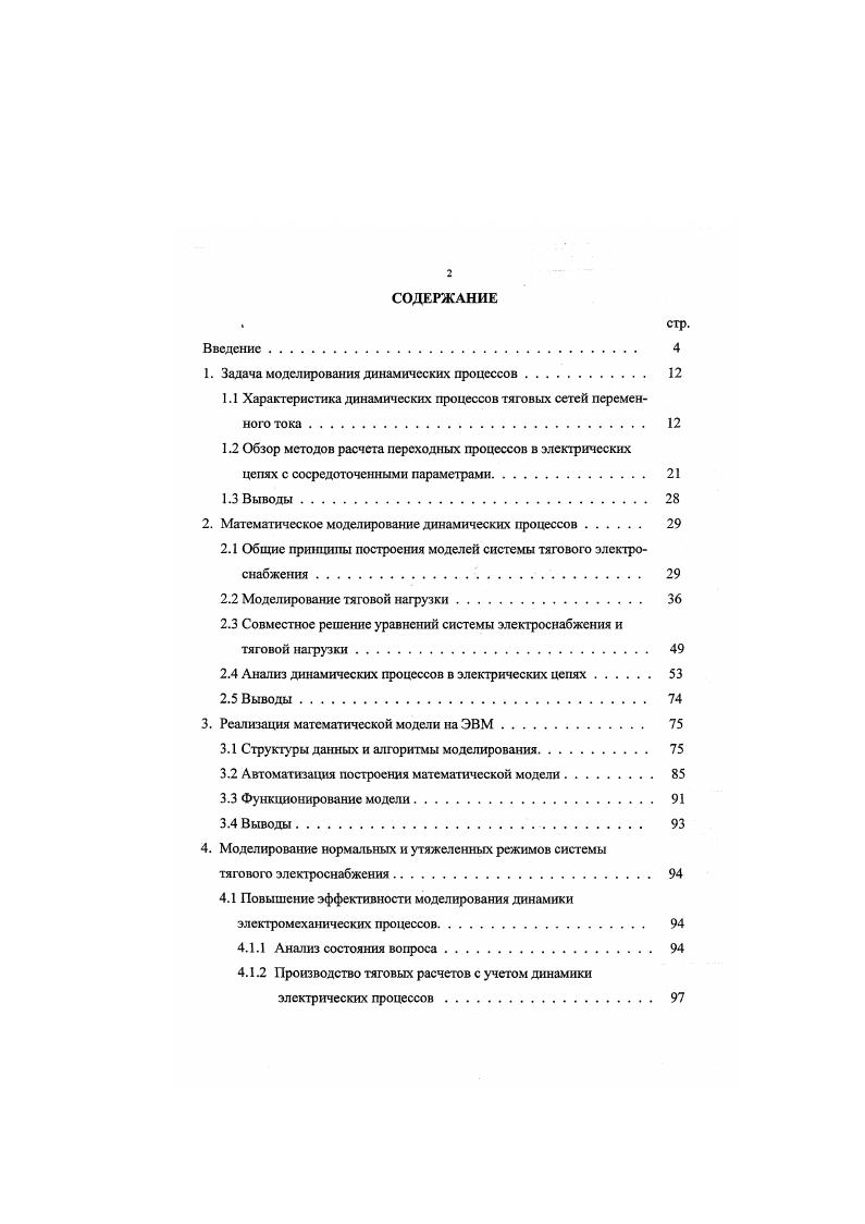 "1. Задача моделирования динамических процессов 