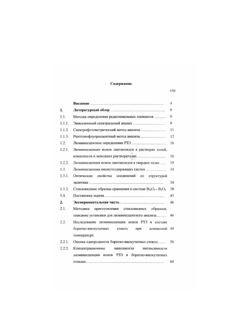 ". Методы определения редкоземельных элементов.