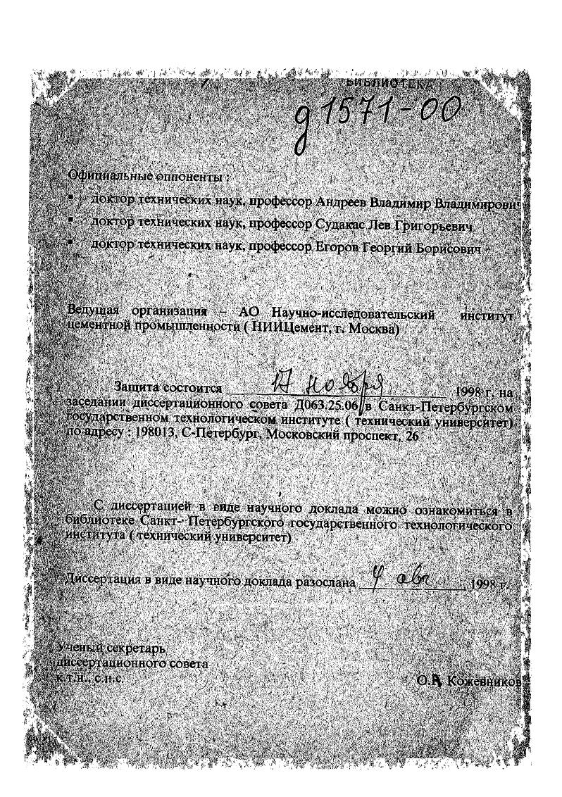 "В работе применялись такие широко распространенные методы исследований, как рентгенофазовый, термический, пирометрический, петрографический, рентгено структурный, электронно микроскопический, а также известные химические и физикомеханические методы испытаний вяжущих материалов. Условия образования низкотемпературных расплавов при нагревании цементной сырьевой смеси. Процессы диффузии при спекании цементного клинкера в присутствии расплава протекают на 2 3 порядка быстрее, чем в твердой фазе, в связи с чем клинкерный расплав, его количество и свойства, начало образования и температурный интервал существования составляют предмет неослабевающего внимания исследователей. Предложенные способы снижения температуры образования расплава, основанные главным образом на традиционном использовании минерализующих добавок , не нашли широкого практического применения по экологическим соображениям или ввиду чрезмерного усложнения технологии при использовании нескольких добавок одновременно. В данной работе рассматриваются вопросы физикохимической интенсификации процессов спекания цементного клинкера, основанные на увеличении количества расплава и снижении температуры его образования. Из представленного на рис. СаОвЮгА0зРез следует, что в смеси из четырех указанных оксидов, составляющих основу цементного клинкера, возможны 3х компонентные составы, имеющие значительно более низкую температуру плавления, чем клинкерный расплав. Составы некоторых эвтектик, приведенные в табл. Для исследования возможности образования низкотемпературных расплавов в цементной сырьевой смеси, т. 