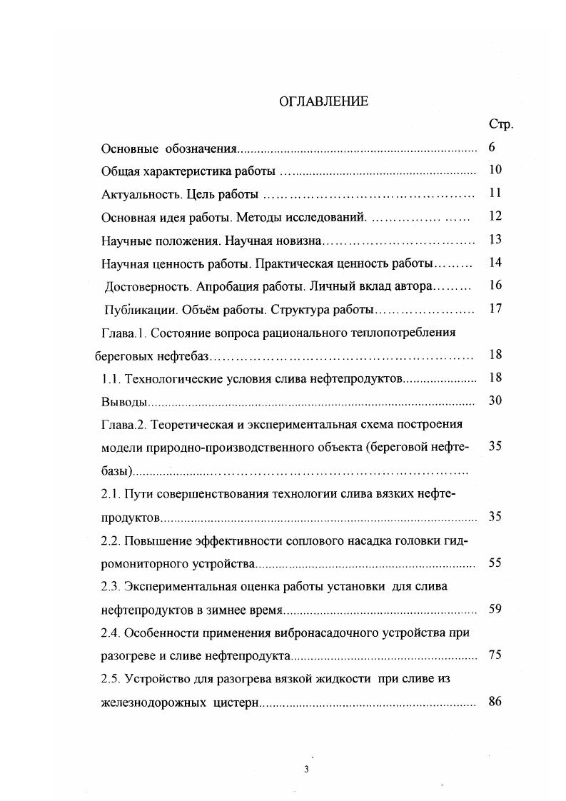 "1.1. Технологические условия слива нефтепродуктов. 