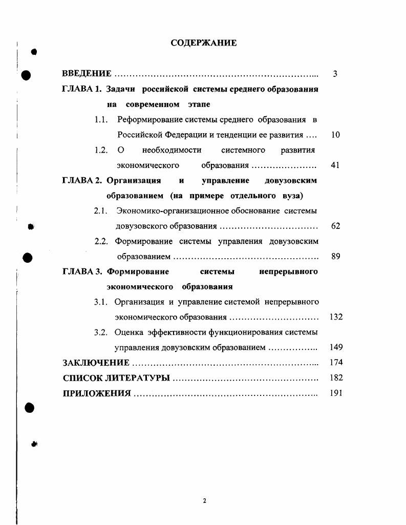 "1.2. О необходимости системного развития экономического образования. 