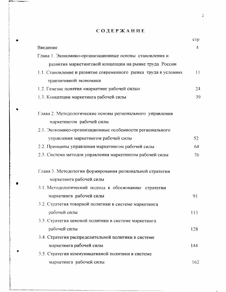 "Глава I. Экономикоорганизационные основы становления и