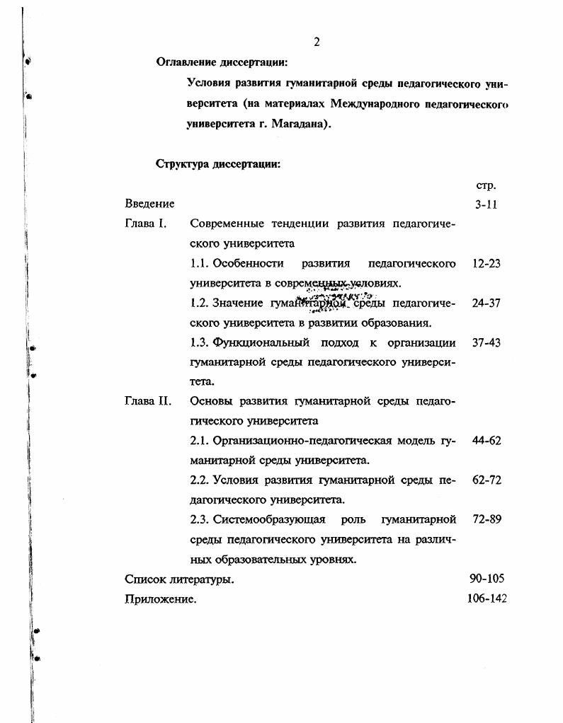 "Глава I. Современные тенденции развития педагогического университета