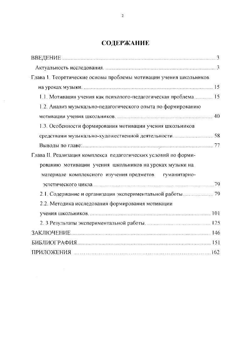 "Глава 1 Теоретические основы проблемы мотивации умения школьников на уроках музыки. 