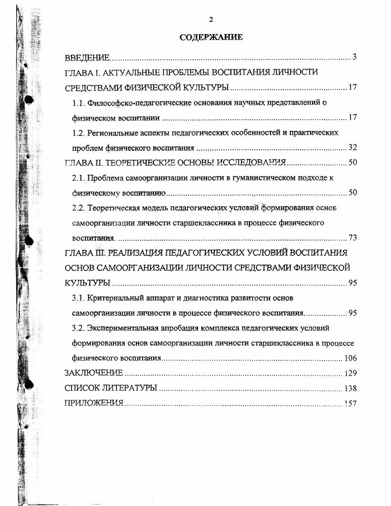 "ГЛАВА I. АКТУАЛЬНЫЕ ПРОБЛЕМЫ ВОСПИТАНИЯ ЛИЧНОСТИ СРЕДСТВАМИ ФИЗИЧЕСКОЙ КУЛЬТУРЫ.