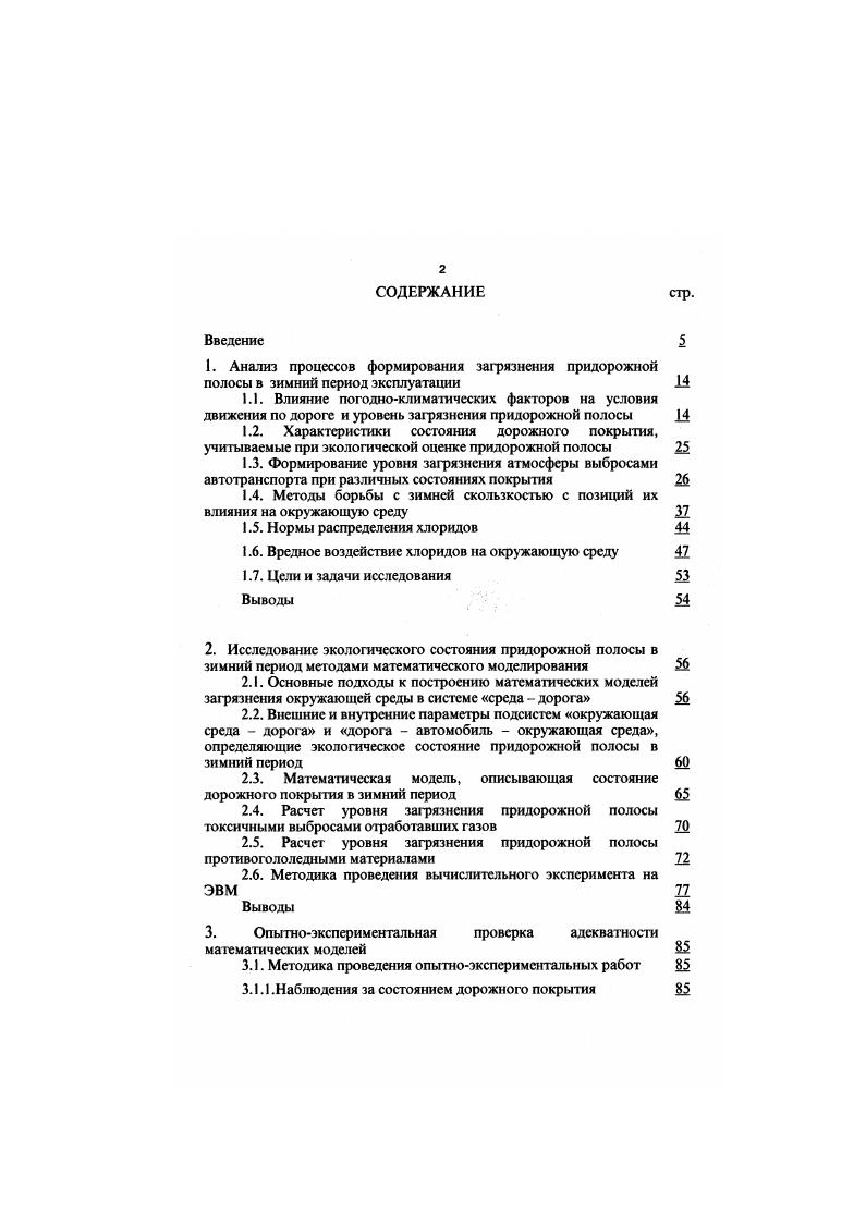 "Наблюдения за состоянием дорожного покрытия 