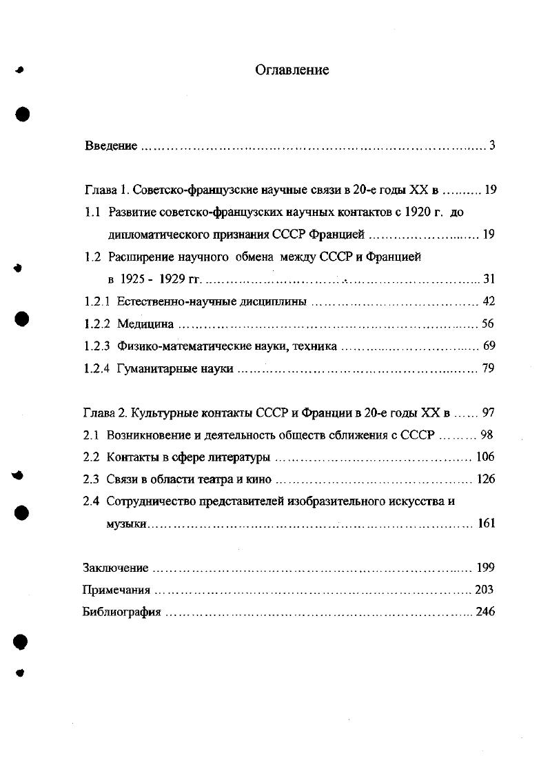 "Глава 1. Советскофранцузские научные связи в е годы XX в.
