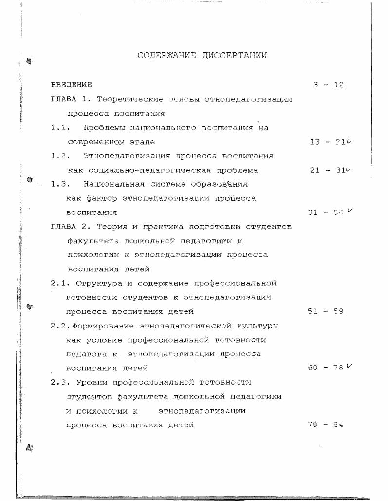 "ГЛАВА 1. Теоретические основы этнопедагогиэации процесса воспитания