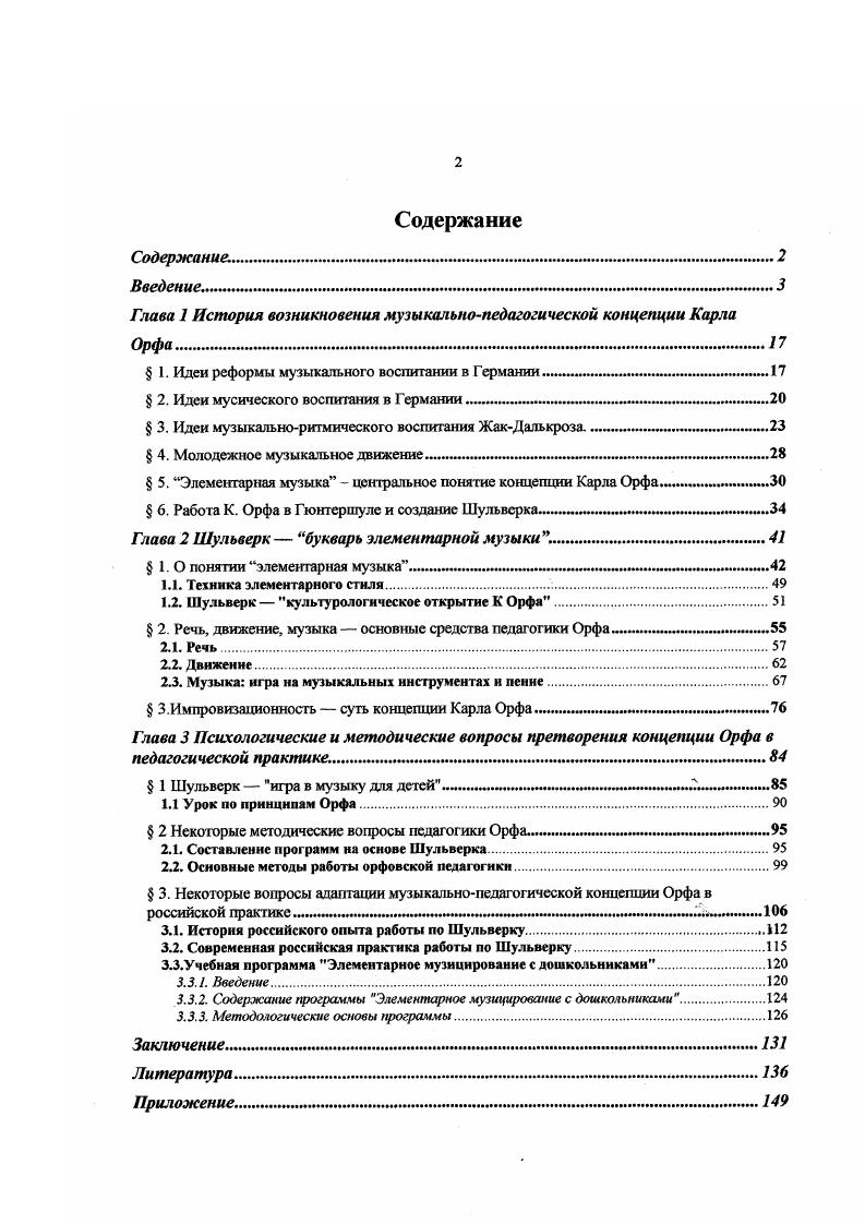 "Глава 1 История возникновения музыкальнопедагогической концепции Карла