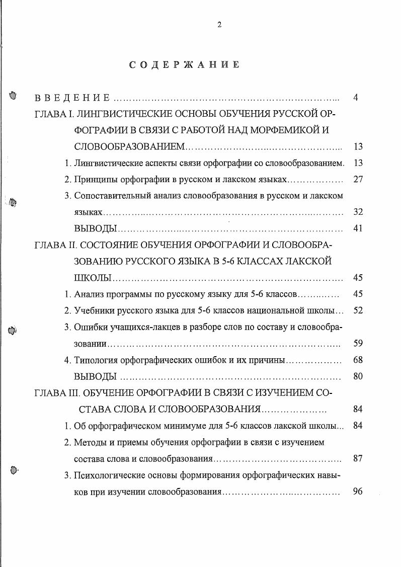 "1. Лингвистические аспекты связи орфографии со словообразованием. 
